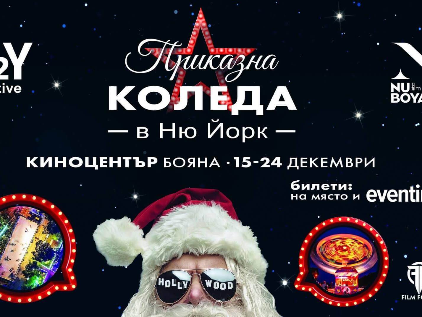 Киду - Приказна Коледа в Ню Йорк