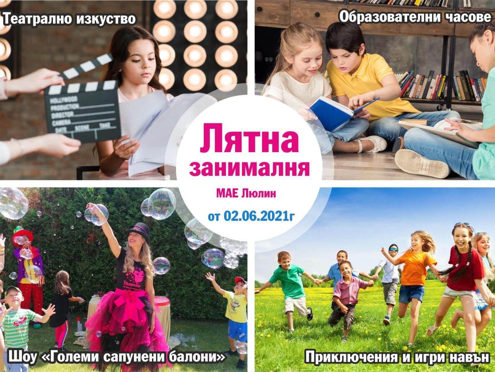 Киду - Лятна занималня МАЕ Люлин