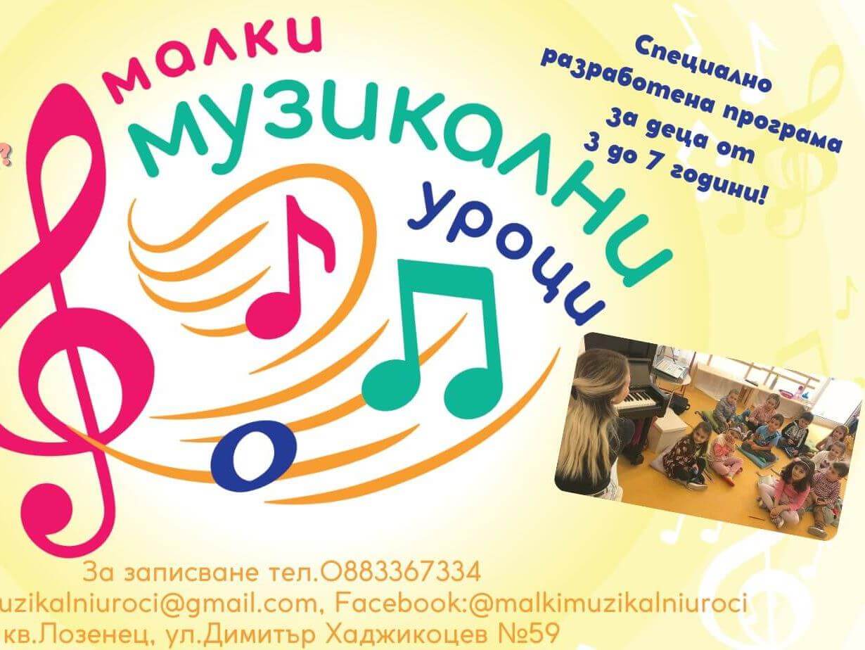 Киду - Малки музикални уроци Какво е музиката?